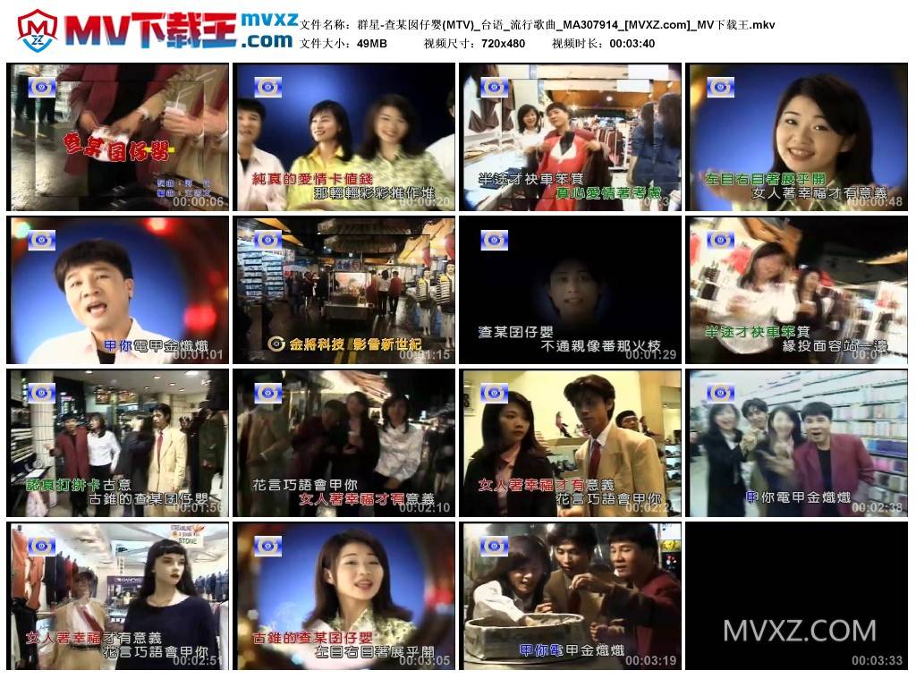 群星-查某囡仔婴(MTV)_台语_流行歌曲_MA307914